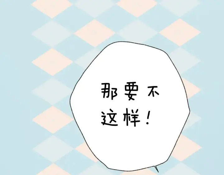 《错撩》第39话 相亲图90