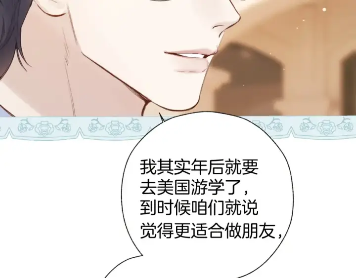 《错撩》第39话 相亲图95