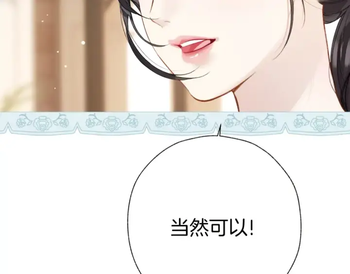 《错撩》第39话 相亲图97