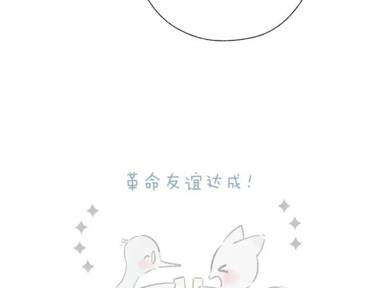 《错撩》第39话 相亲图98