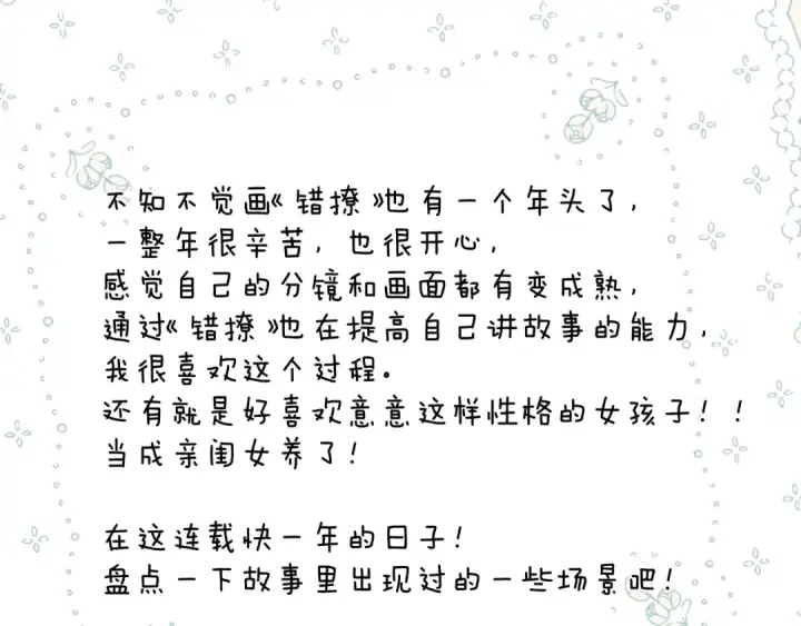 《错撩》通知一则图2