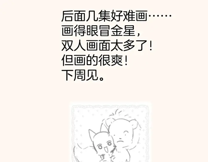 《错撩》通知一则图30