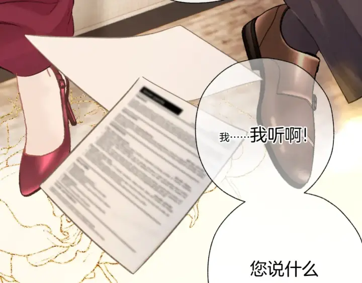 《错撩》第41话 食色图100