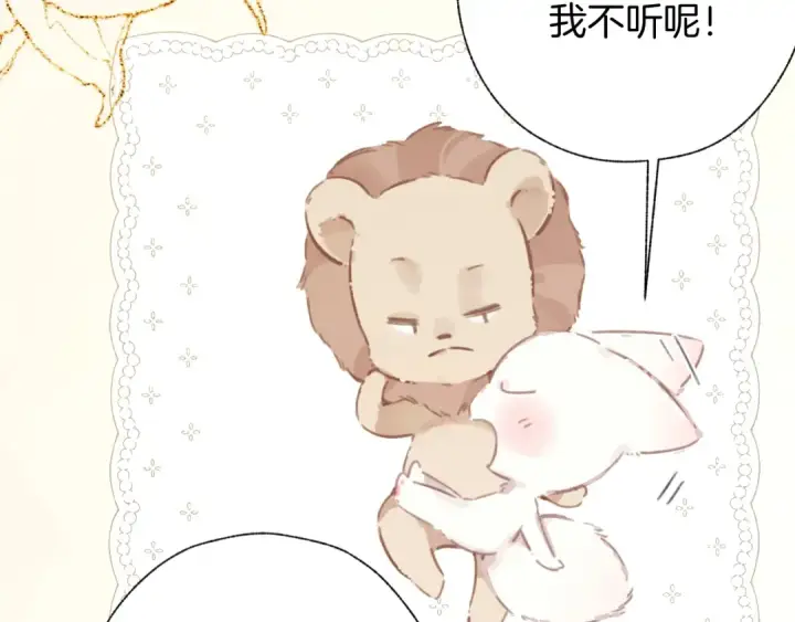 《错撩》第41话 食色图101