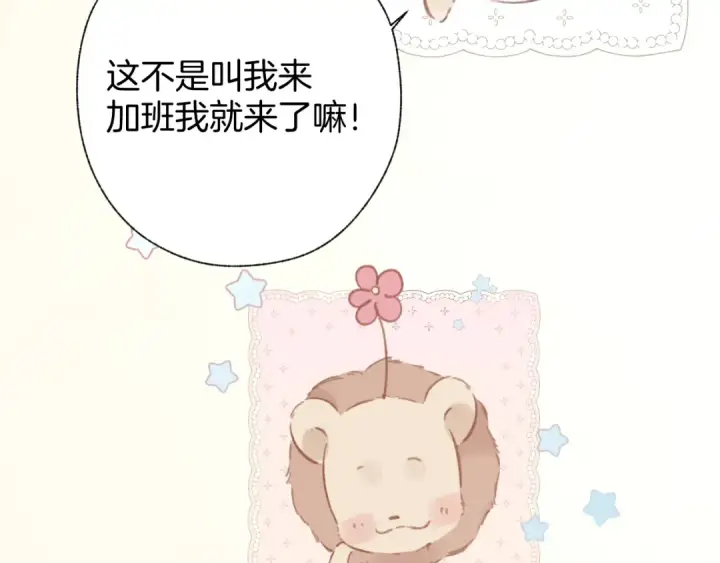 《错撩》第41话 食色图102