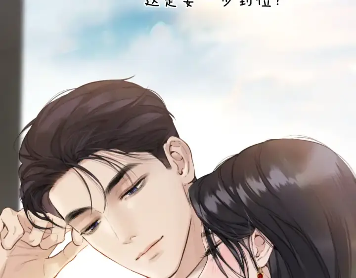 《错撩》第41话 食色图105