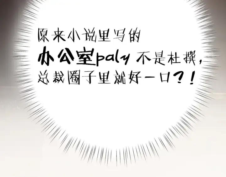 《错撩》第41话 食色图108