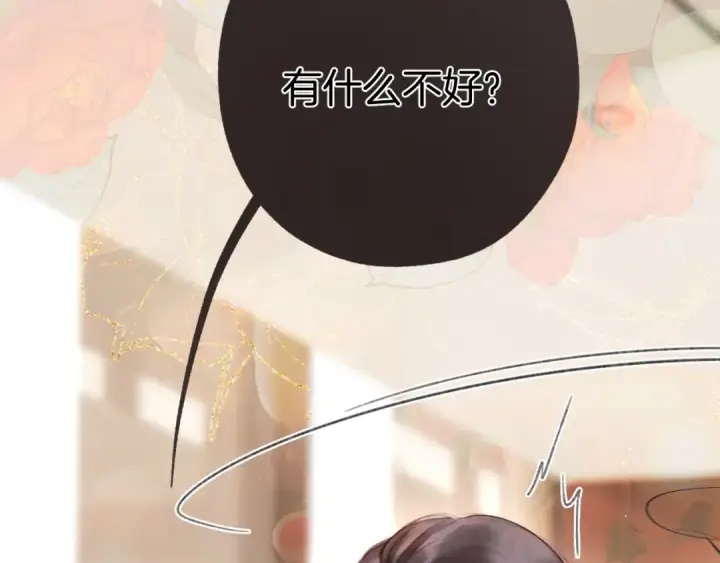 《错撩》第41话 食色图117