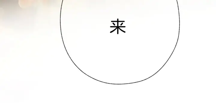 《错撩》第41话 食色图12