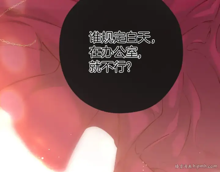 《错撩》第41话 食色图120
