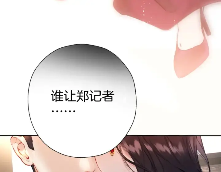 《错撩》第41话 食色图121
