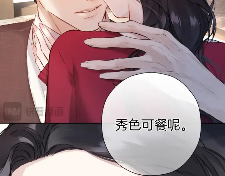 《错撩》第41话 食色图122
