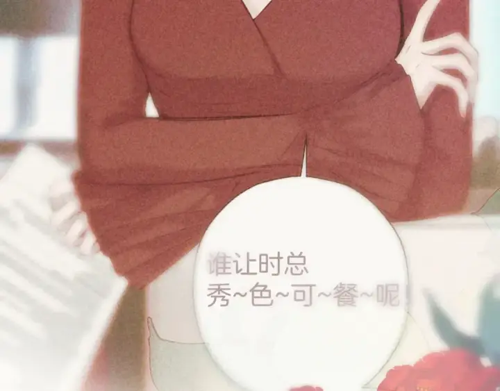 《错撩》第41话 食色图125