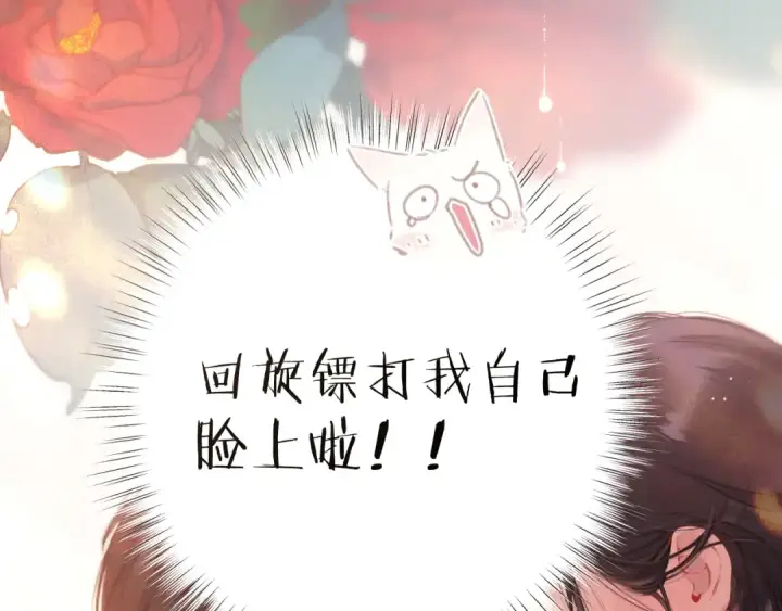 《错撩》第41话 食色图127