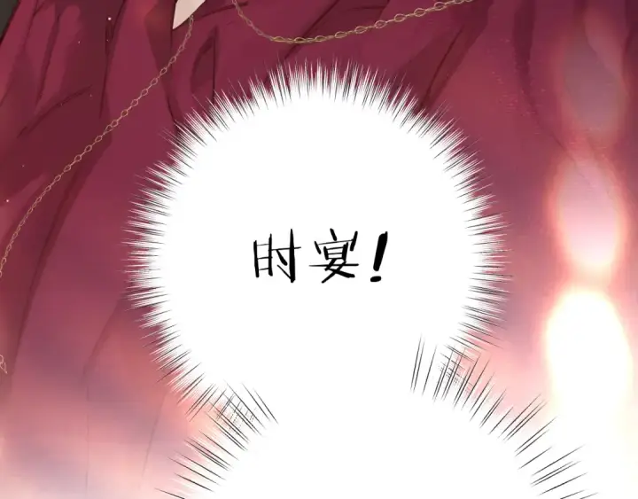 《错撩》第41话 食色图130