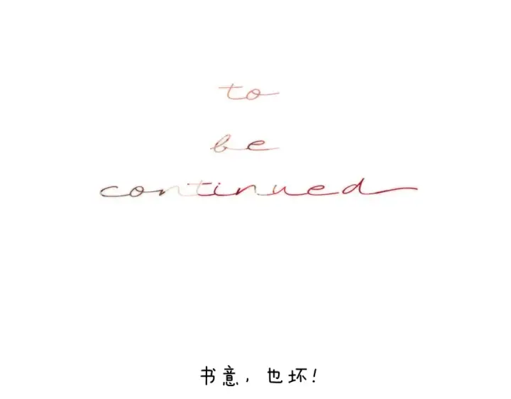 《错撩》第41话 食色图132