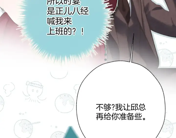 《错撩》第41话 食色图22