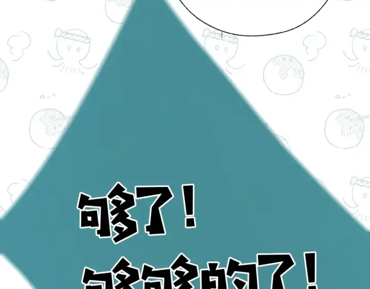 《错撩》第41话 食色图23