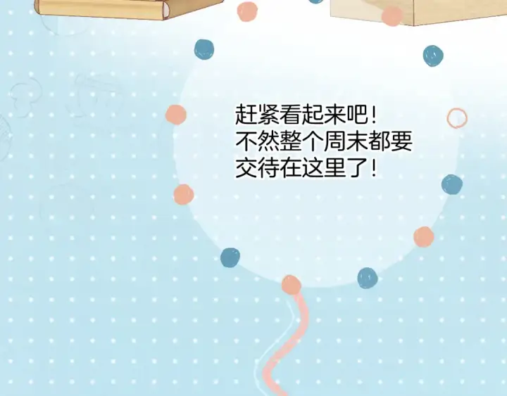 《错撩》第41话 食色图27
