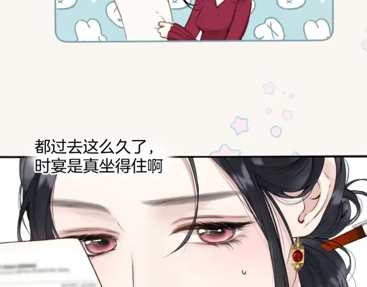 《错撩》第41话 食色图37