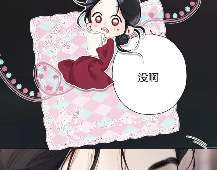 《错撩》第41话 食色图43