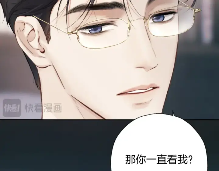 《错撩》第41话 食色图44