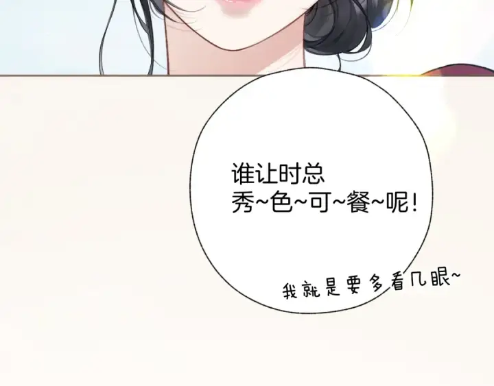 《错撩》第41话 食色图50