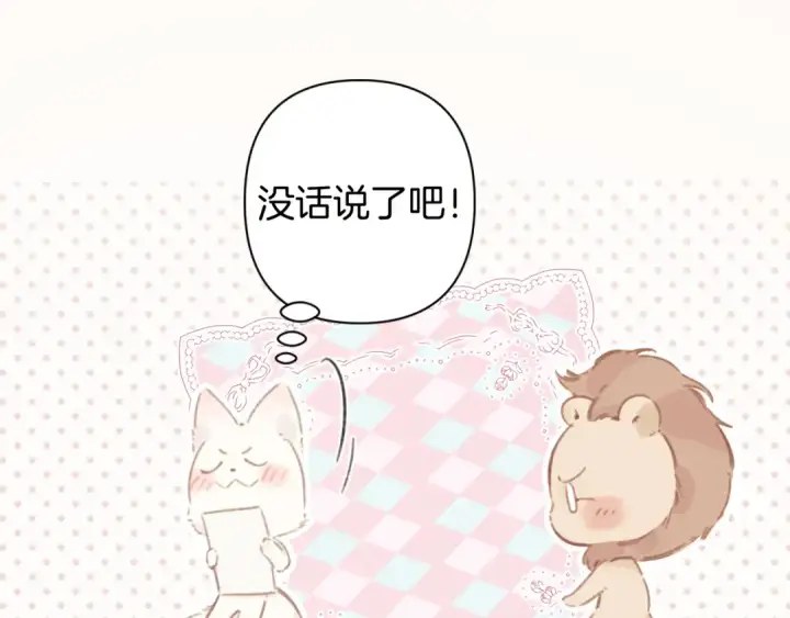 《错撩》第41话 食色图51