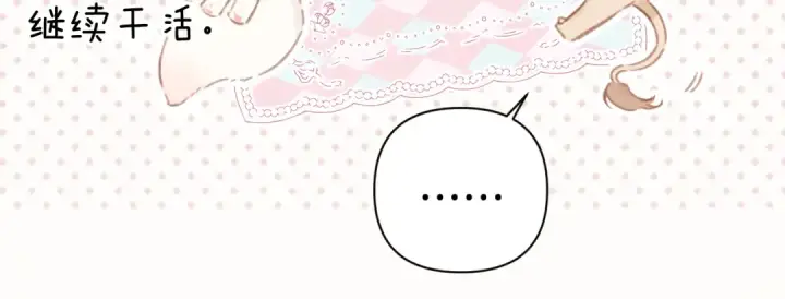 《错撩》第41话 食色图52