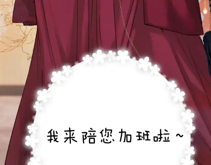 《错撩》第41话 食色图6