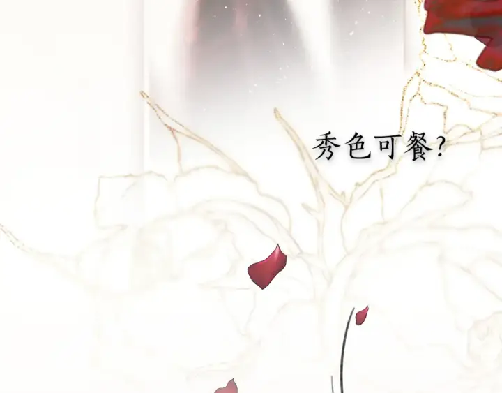《错撩》第41话 食色图62