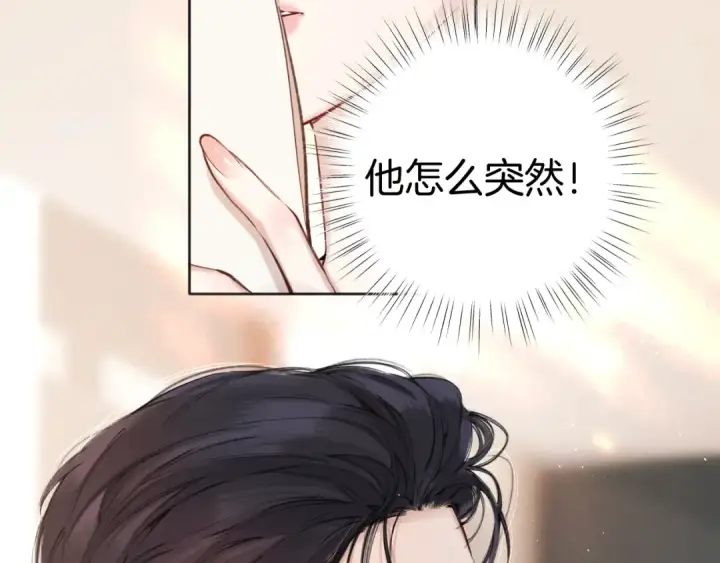《错撩》第41话 食色图69