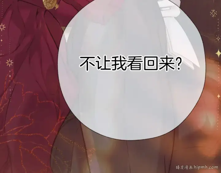 《错撩》第41话 食色图80