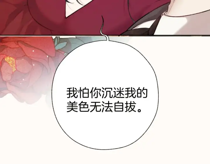 《错撩》第41话 食色图82