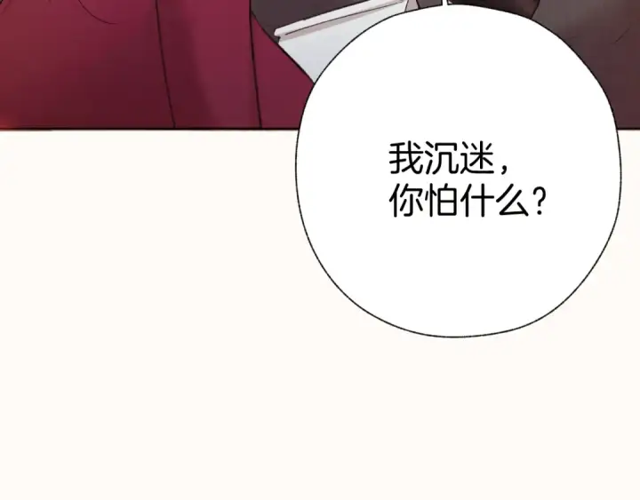 《错撩》第41话 食色图84