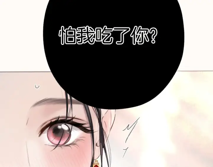 《错撩》第41话 食色图86