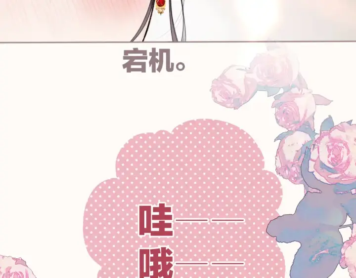 《错撩》第41话 食色图87