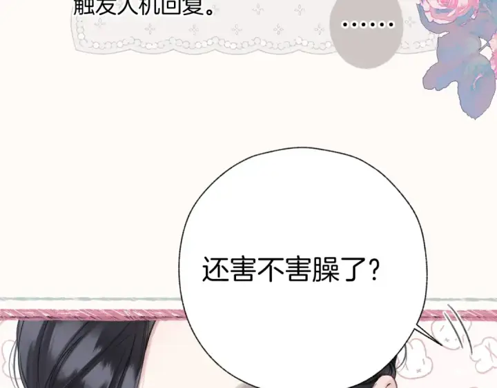 《错撩》第41话 食色图90