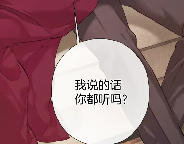《错撩》第41话 食色图99