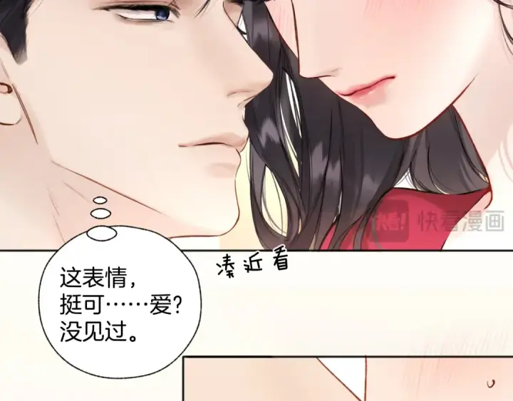 《错撩》第42话 浅酌图11