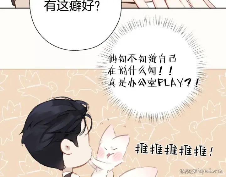 《错撩》第42话 浅酌图16