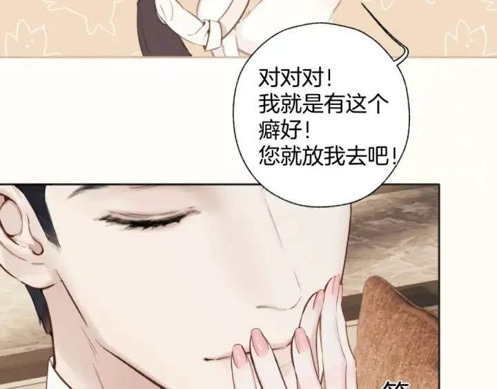 《错撩》第42话 浅酌图17
