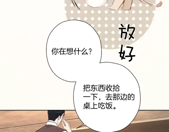 《错撩》第42话 浅酌图19