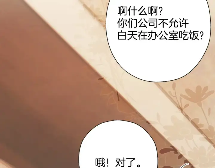 《错撩》第42话 浅酌图21