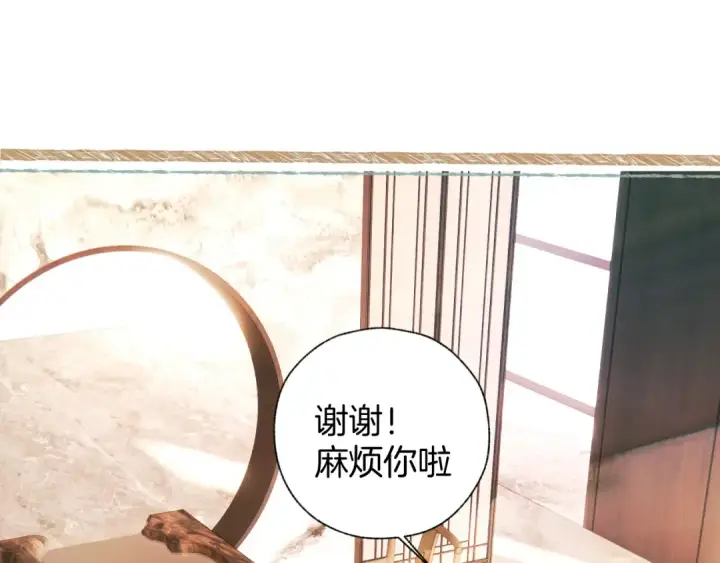 《错撩》第42话 浅酌图28