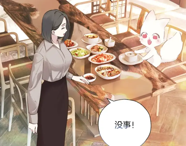 《错撩》第42话 浅酌图29