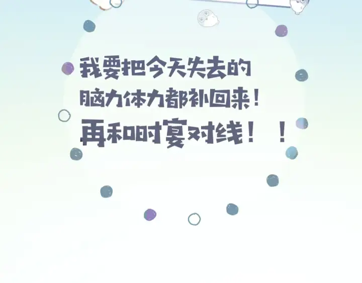 《错撩》第42话 浅酌图31