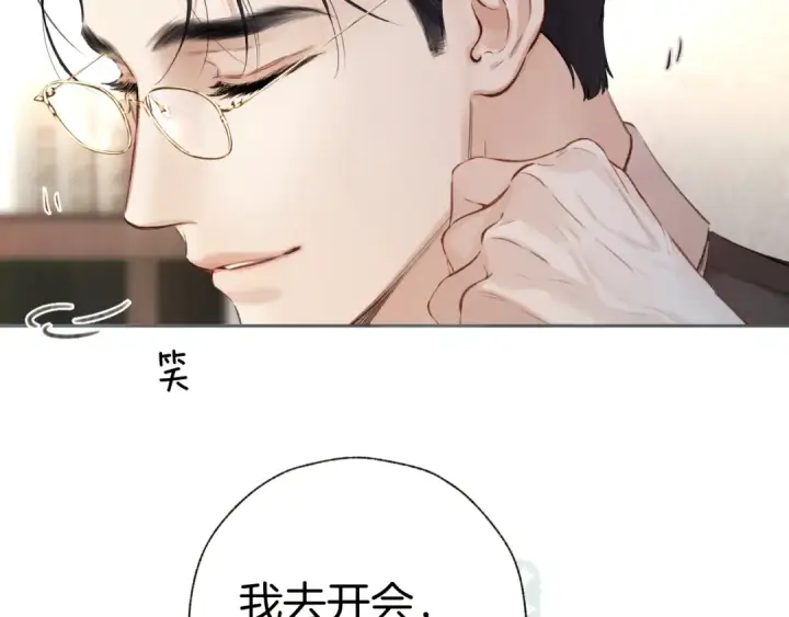 《错撩》第42话 浅酌图37