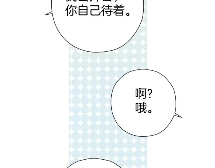 《错撩》第42话 浅酌图38