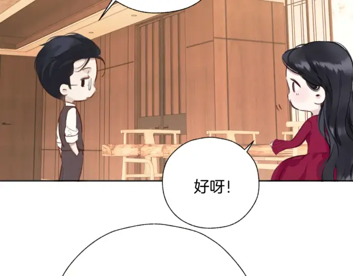 《错撩》第42话 浅酌图41